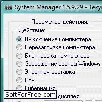 Скачать программа System Manager бесплатно