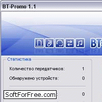 Скачать приложение Bluetooth Promoter бесплатно