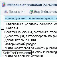 Скачать программа DMBooks от HrenoSoft бесплатно