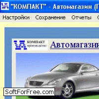 Компакт Автомагазин - Скриншоты