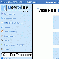 Система UserSide Lite - Скриншоты