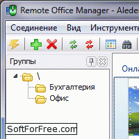 Скачать программа Remote Office Manager бесплатно