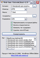 Скачать программа Unicode2Ansi WebSam бесплатно