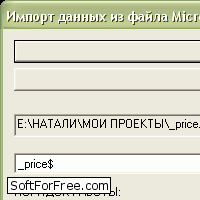 Скачать программа Импорт данных из файла MS Excel бесплатно
