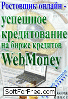 Ростовщик онлайн - успешное кредитование WebMoney скачать