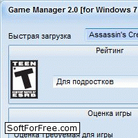 Скачать программа Game Manager бесплатно
