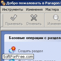 Скачать программа Paragon Hard Disk Manager бесплатно