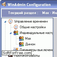 Winadmin - родительский контроль - Скриншоты