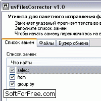 Скачать программа UvFilesCorrector бесплатно