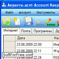Скачать программа Account Keeper бесплатно