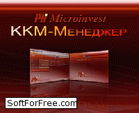Скачать программа Microinvest KKM-менеджер бесплатно