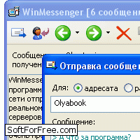Скачать программа WinMessenger бесплатно