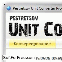 Скачать программа Pestretsov Unit Converter бесплатно