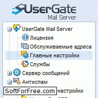 Скачать программа UserGate Mail Server бесплатно