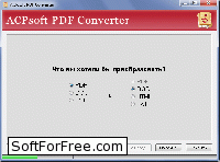 ACPsoft PDF Converter скачать