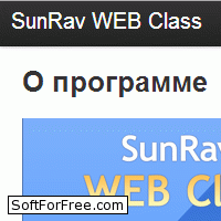 Скачать программа SunRav WEB Class бесплатно