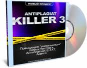 Скачать программа Antiplagiat killer бесплатно