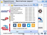 Radiotochka Plus - Скриншоты
