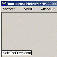 Программа METROMIR - Скриншоты