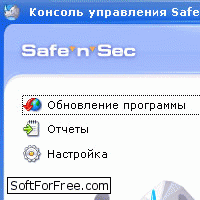 Скачать программа Safe`n`Sec Pro Персональный бесплатно