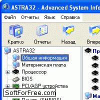 Скачать программа ASTRA32 - Advanced System Information Tool бесплатно