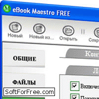 Скачать программа EBook Maestro FREE бесплатно