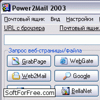 Скачать программа Power2Mail Pro бесплатно