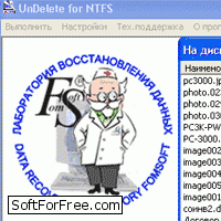 UnDeleteNTFS Восстановление удаленных файлов NTFS скачать