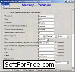Скачать программа Мастер Резюме (Windows 98, NT) бесплатно