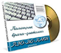 Скачать программа RYO-DO-RAKU - электронная картотека бесплатно