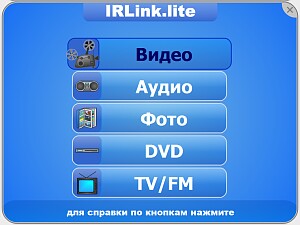 IRLink.Lite — пульт ДУ для управления компьютером - Скриншоты