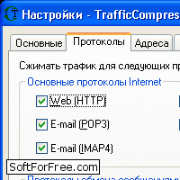 Скачать программа TrafficCompressor бесплатно