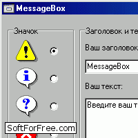 Скачать программа MessageBox бесплатно